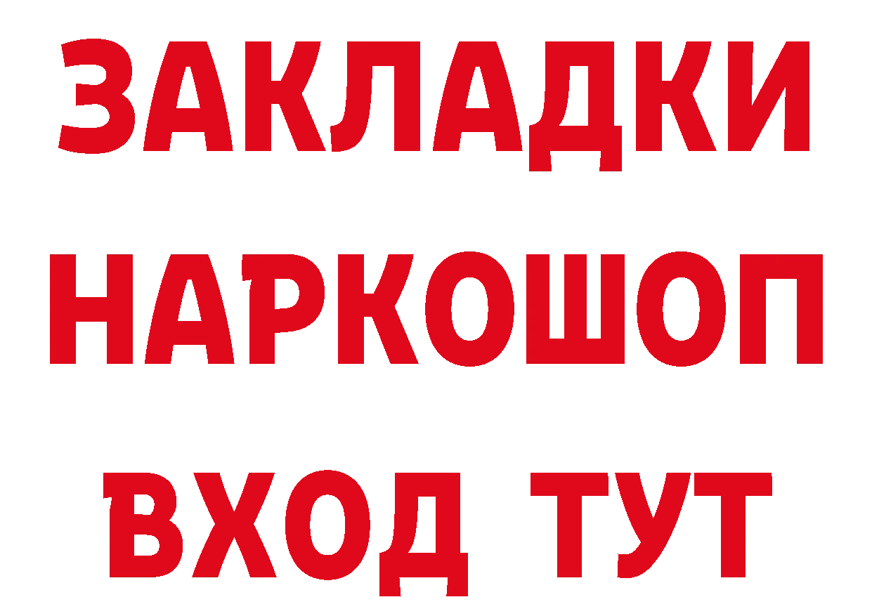 БУТИРАТ 99% сайт нарко площадка МЕГА Кудрово